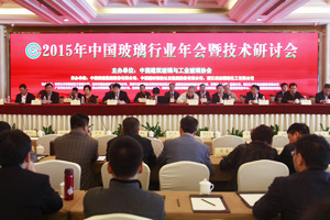 2015年中國玻璃行業年會暨技術研討會