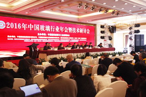 2016年中國玻璃行業年會暨技術研討會