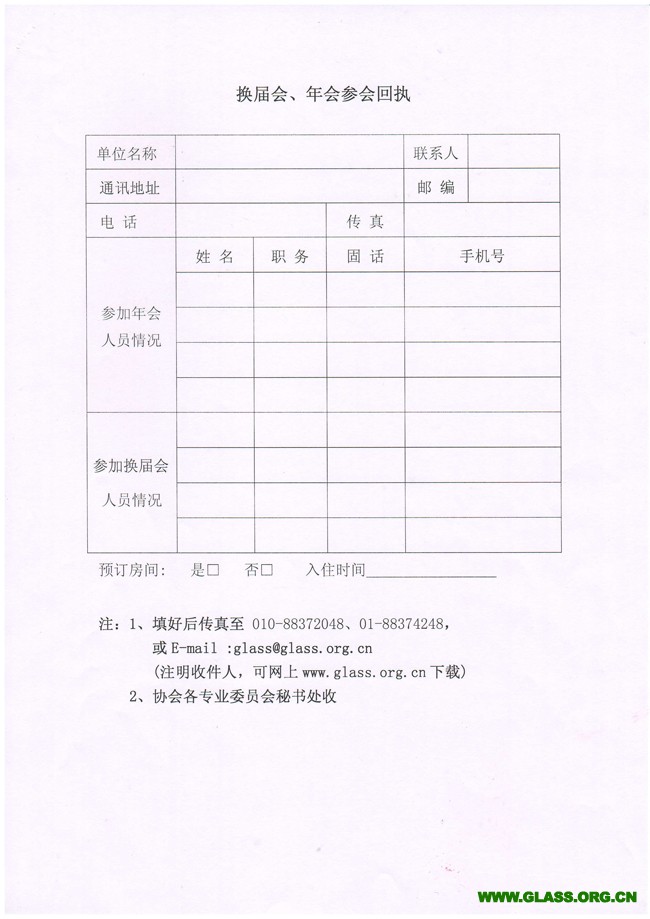2017年會回執