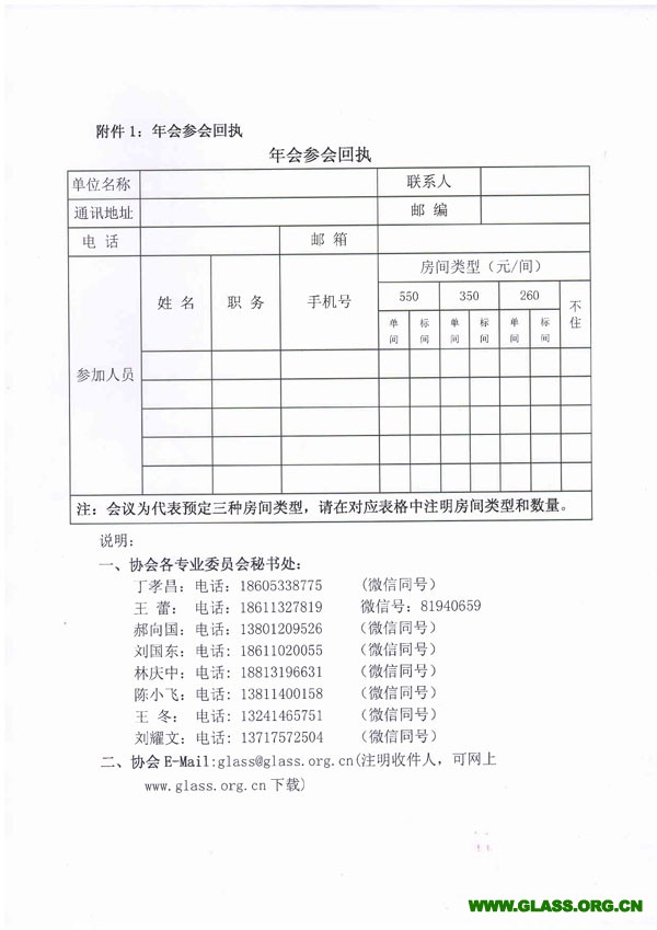 2019年玻璃行業年會通知-4