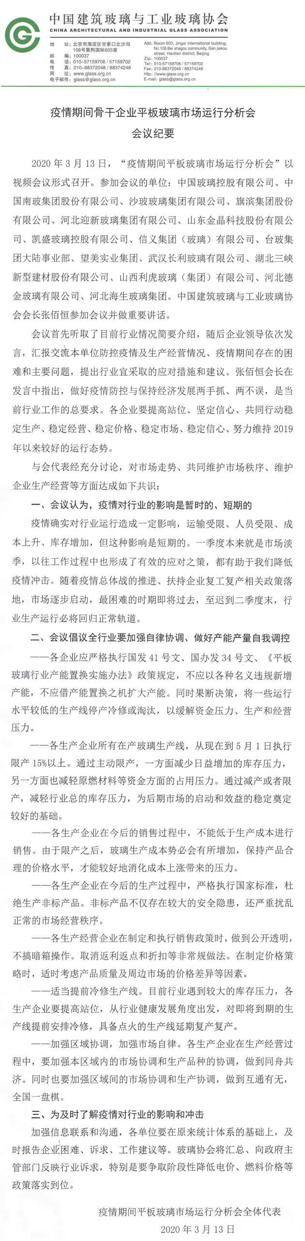 會議紀(jì)要-1