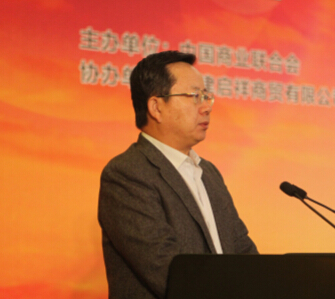 常曉村在2014年全國商業(yè)信用大會(huì)上的講話